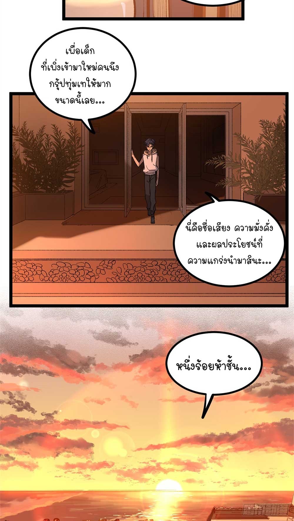 Gatekeeper of the Boundless World | ผู้พิทักษ์ประตูแห่งดินแดนไร้ขอบเขต ตอนที่ 18 หน้า 24