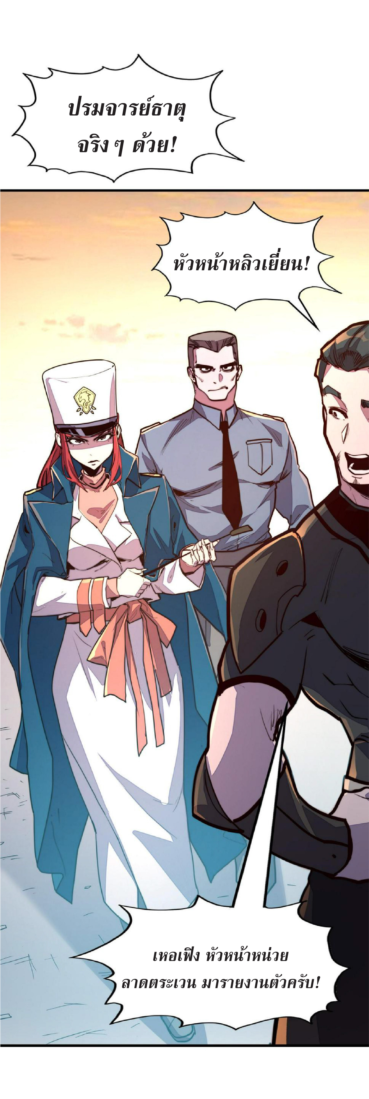 ปรมจารย์ควบคุมองค์ประกอบธาตุ ตอนที่ 19 หน้า 18