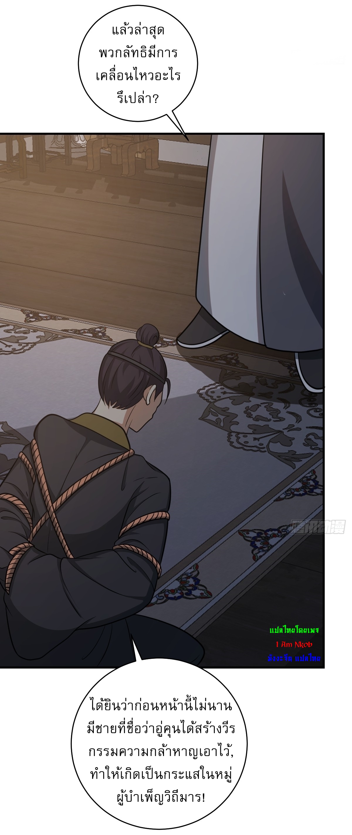 เก็บตัวร้อยปี จากนี้พี่ขอเทพ! INVINCIBLE AFTER A HUNDRED YEARS OF SECLUSION ตอนที่ 51 หน้า 14