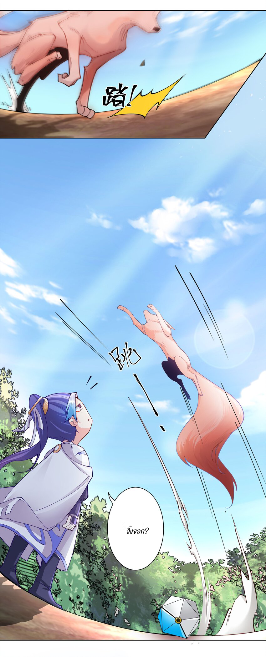 ตัวแปรจุติ ตอนที่ 20 หน้า 9