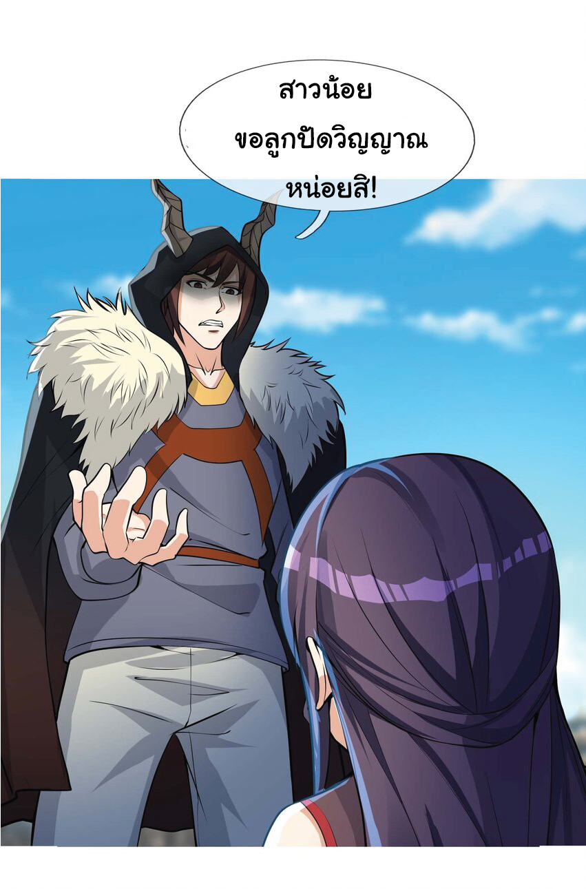 Being a Teacher is Invincible in World ตอนที่ 71 หน้า 3