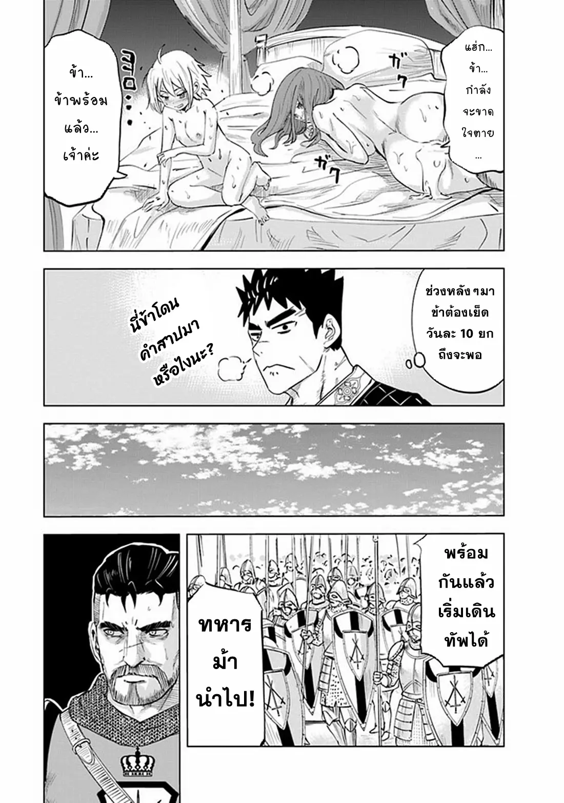 Road to the Kingdom Slave Swordsman the Rise of Heroes ตอนที่ 68 หน้า 3