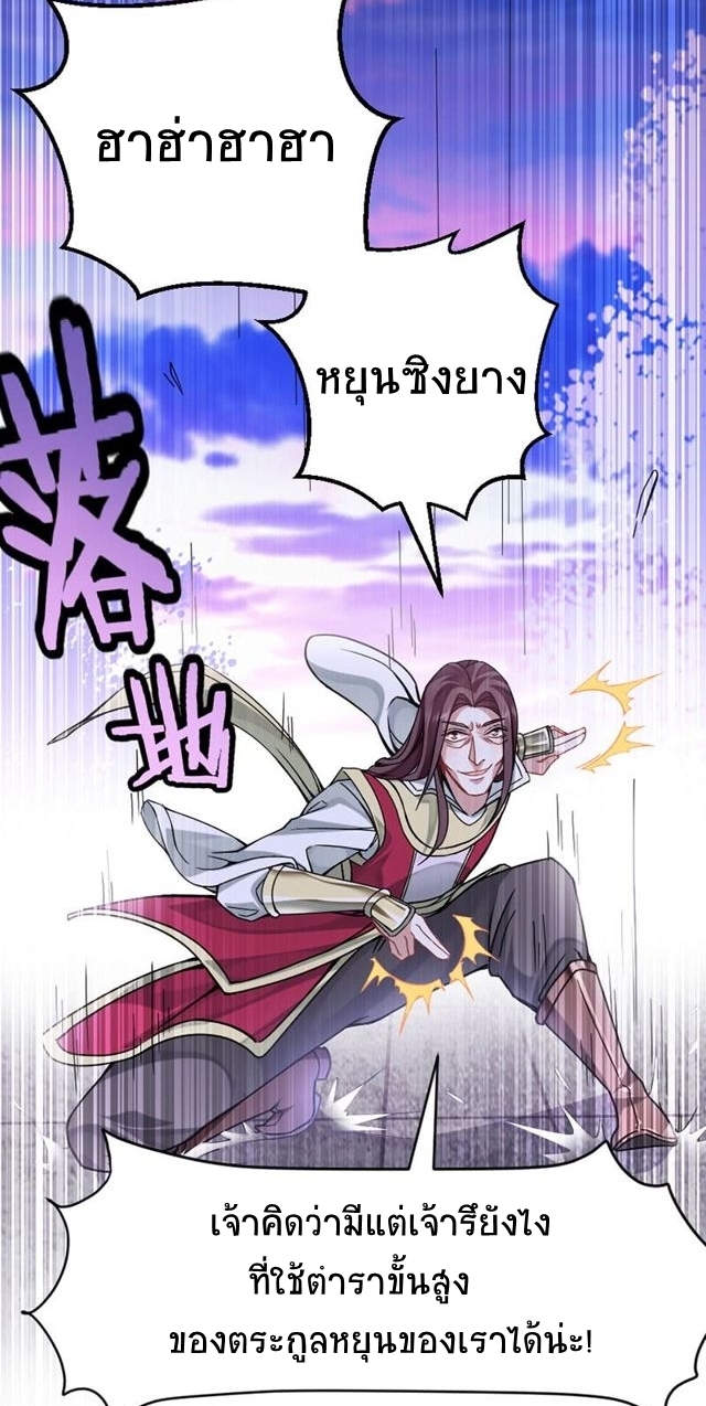 การกลับมาของจักพรรดิ์ ตอนที่ 28 หน้า 22