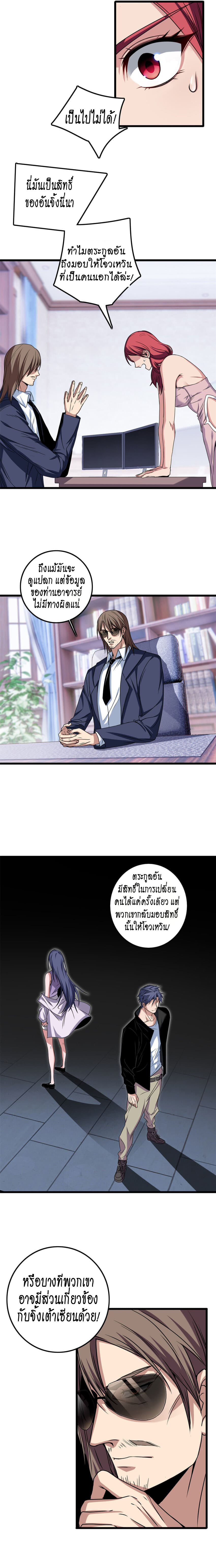 [ชนจีน] ฉันแค่อยากเล่นเกมส์เงียบๆ [I Just Want to Play the Game Quietly] ตอนที่ 39 หน้า 5