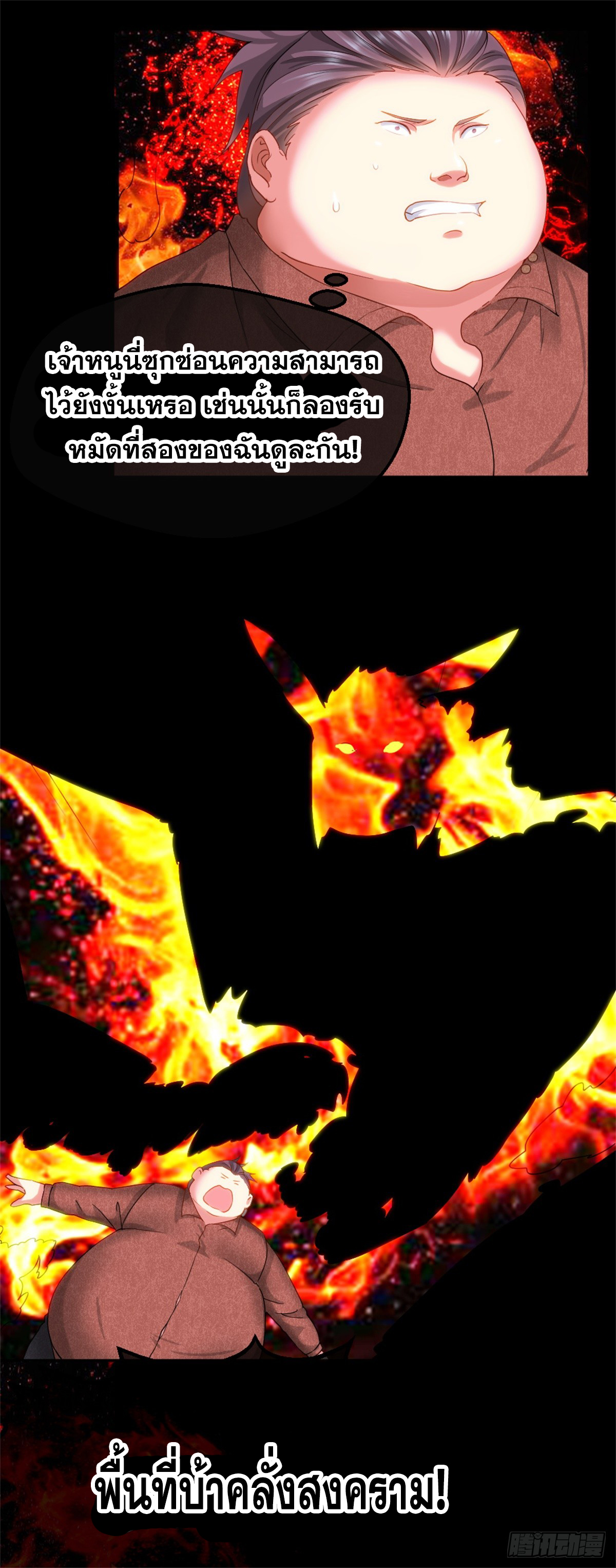 Peerless Genius System(ระบบอัจฉริยะไม่มีใครเหมือน) ตอนที่ 39 หน้า 9