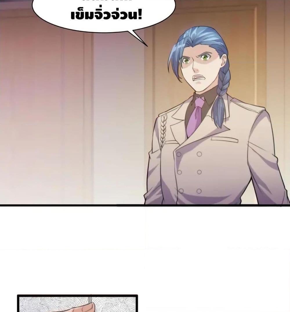 Super Bodyguard ตอนที่ 19 หน้า 10