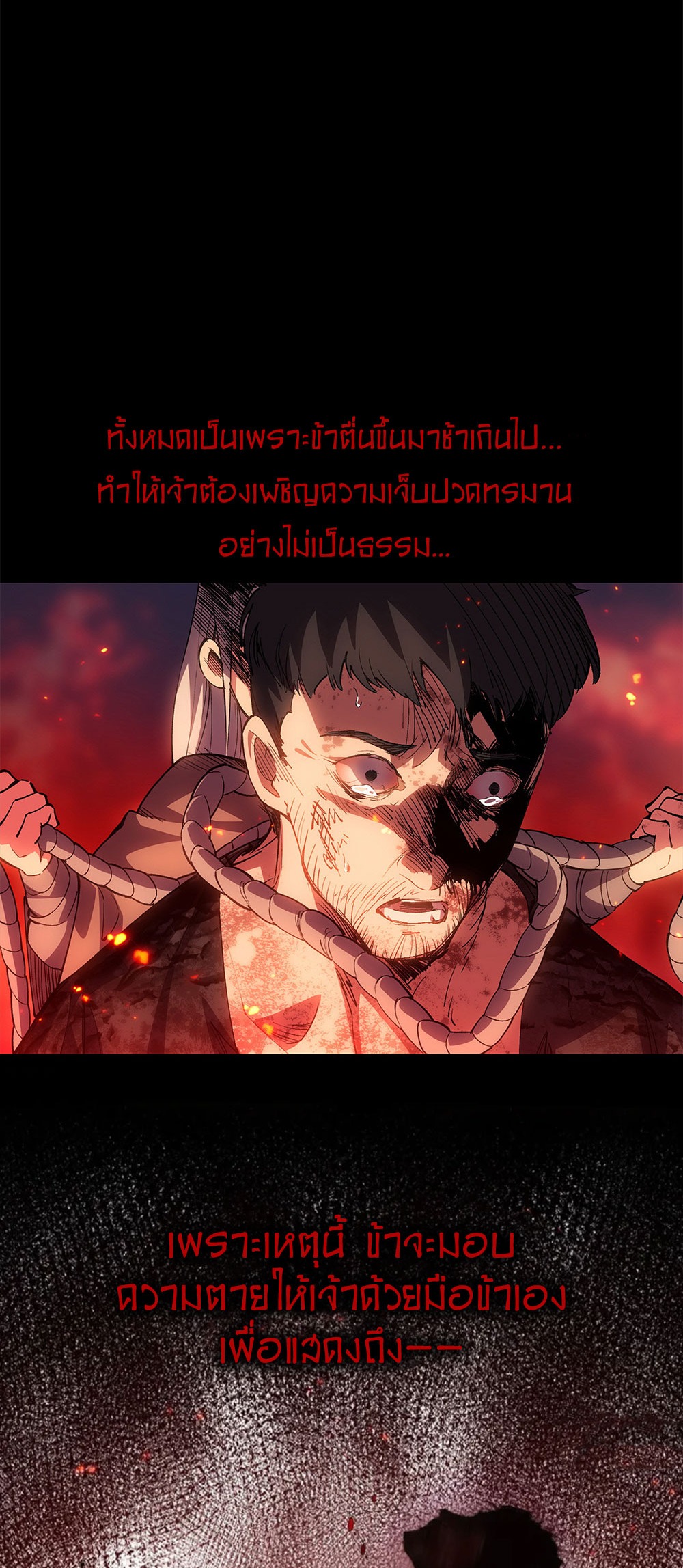 ภูเขาศพทะเลเลือด: การกลับมาของวีรบุรุษ | Mountains of Corpses and Seas of Blood | The Demon-Slaying Madman—Reborn as a Demon ตอนที่ 15 หน้า 45