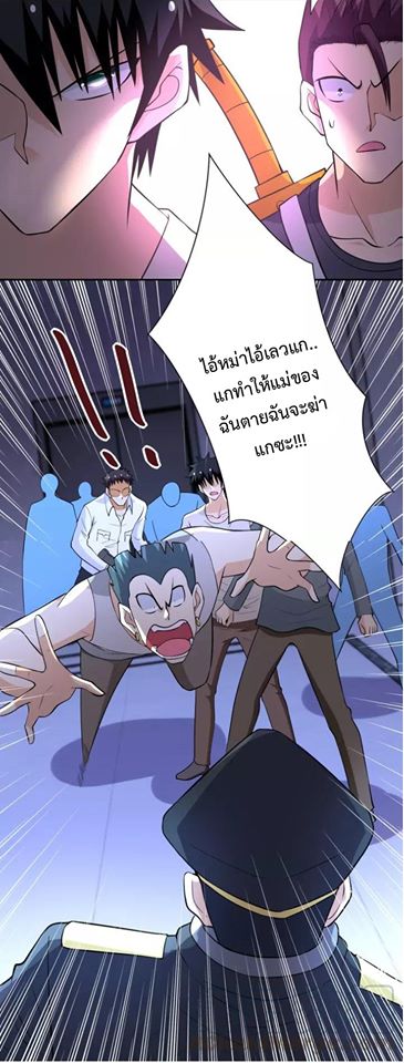 Apocalyptic Super System ตอนที่ 52 หน้า 12