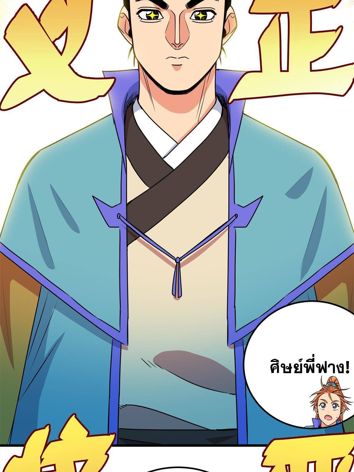 ราชันอหังการ - Emperor's Domination ตอนที่ 29 หน้า 44