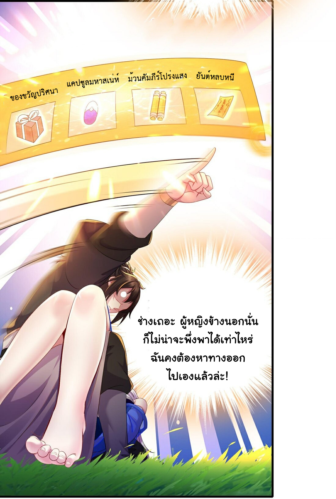 ปกป้องสำนักหญิงล้วนด้วยระบบเช็คอินสุดเทพ (ชนจีน) ตอนที่ 11 หน้า 14