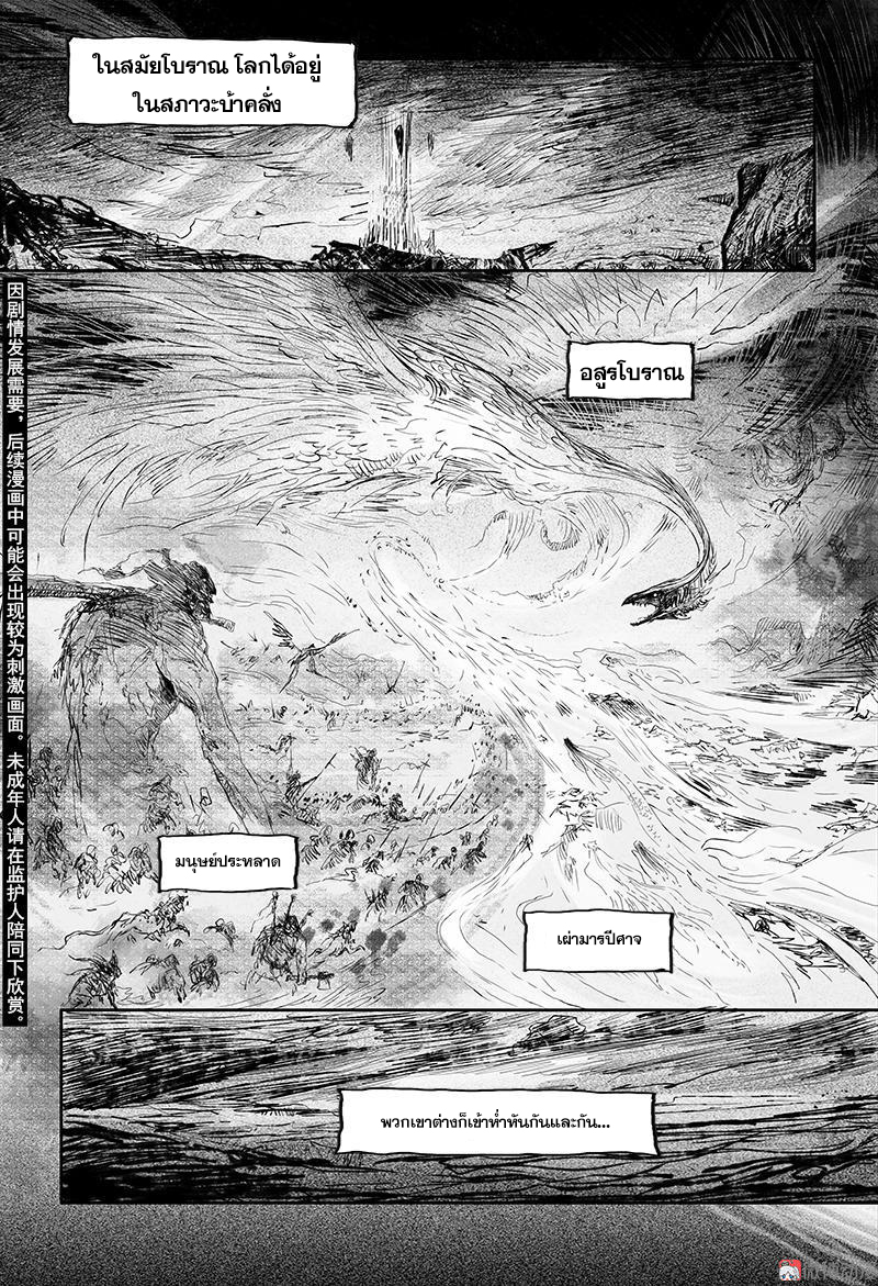 ผู้ขจัดมาร [จีนตัดจบ] ตอนที่ 36 หน้า 2