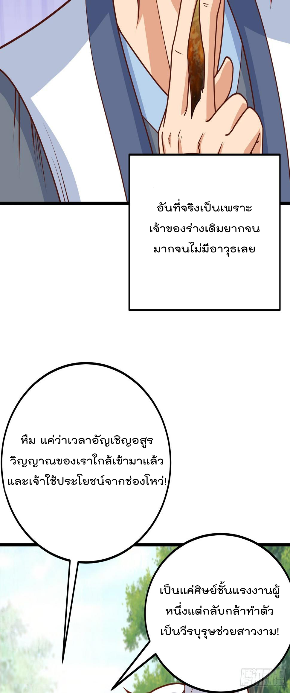 สมบัติทั้งหมดที่ข้าทิ้งไปตอนนี้กลายเป็นผู้หญิงไปซะแล้ว (ชนต้นฉบับ) ตอนที่ 3 หน้า 35