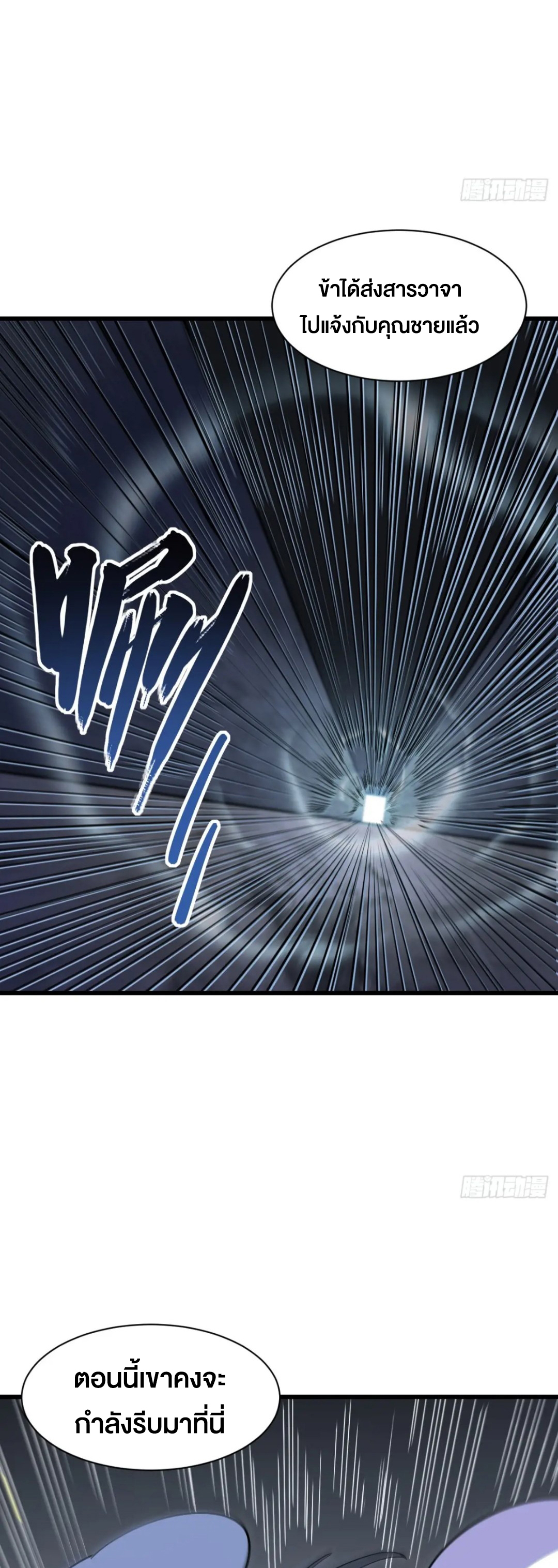 กำเนิดร่างเทวะบรรพกาล ตอนที่ 56 หน้า 19