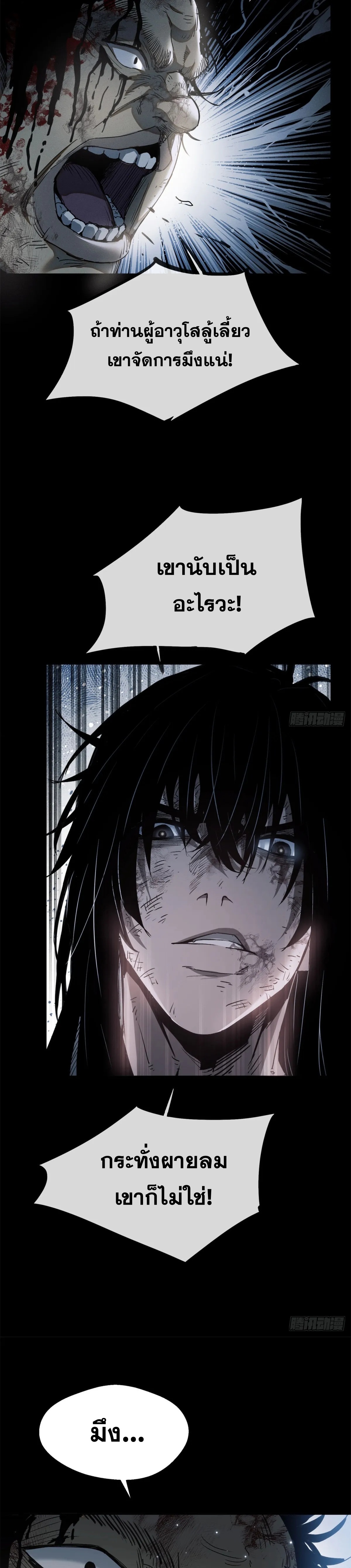 Dao of the Bizarre Immortal เซียนมรรคพิกล คนวิปลาส ตอนที่ 1 หน้า 15