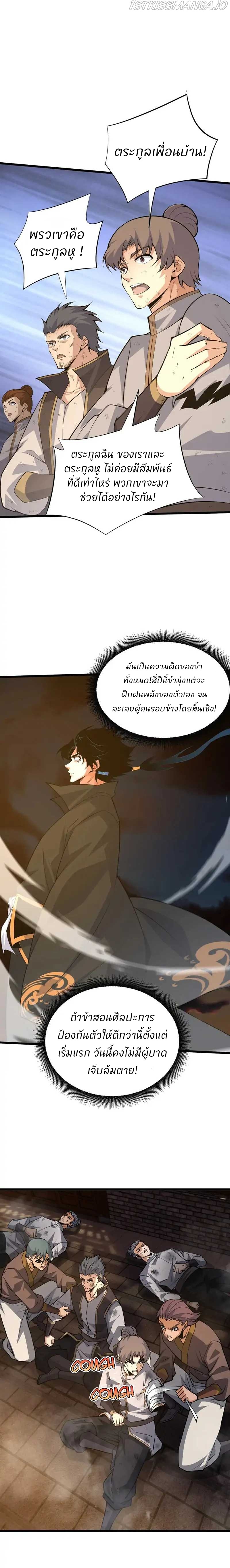 การกลับมาของปรมาจารย์ที่อายุน้อยที่สุด ตอนที่ 28 หน้า 18