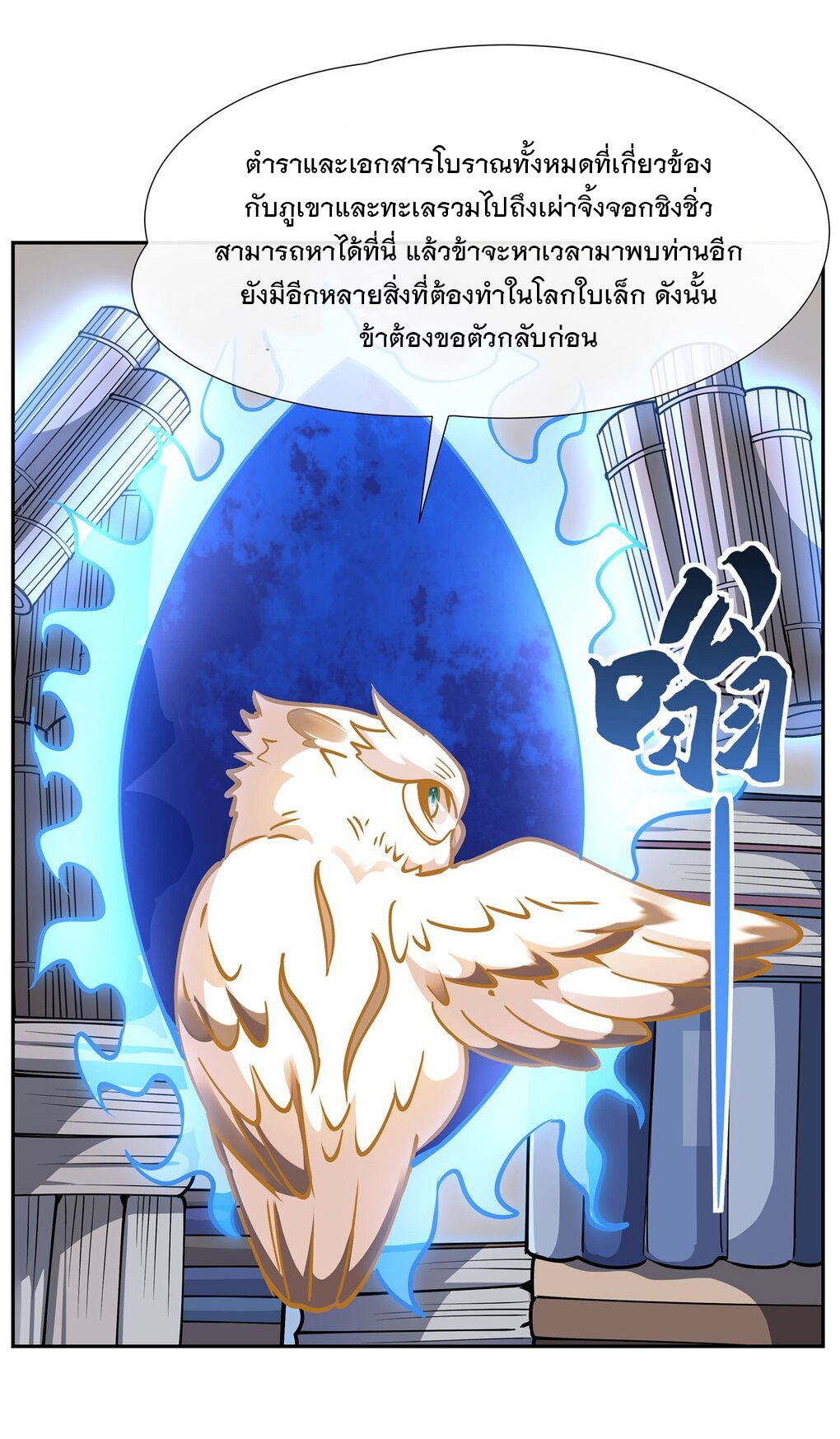 ศิษย์ของข้าล้วนมีอนาคตที่ยิ่งใหญ่ (ชนจีน) ตอนที่ 128 หน้า 20