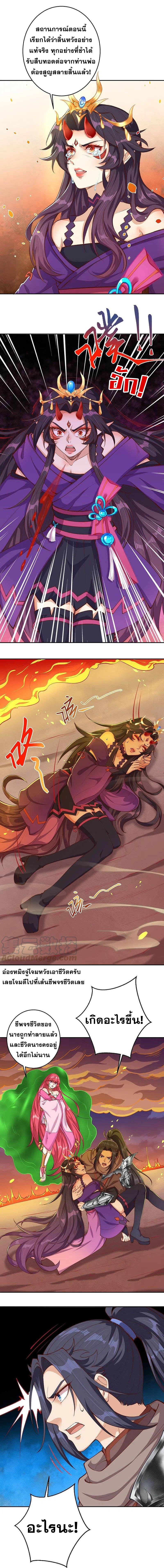 Against the Gods - อสูรพลิกฟ้า ตอนที่ 326 หน้า 13