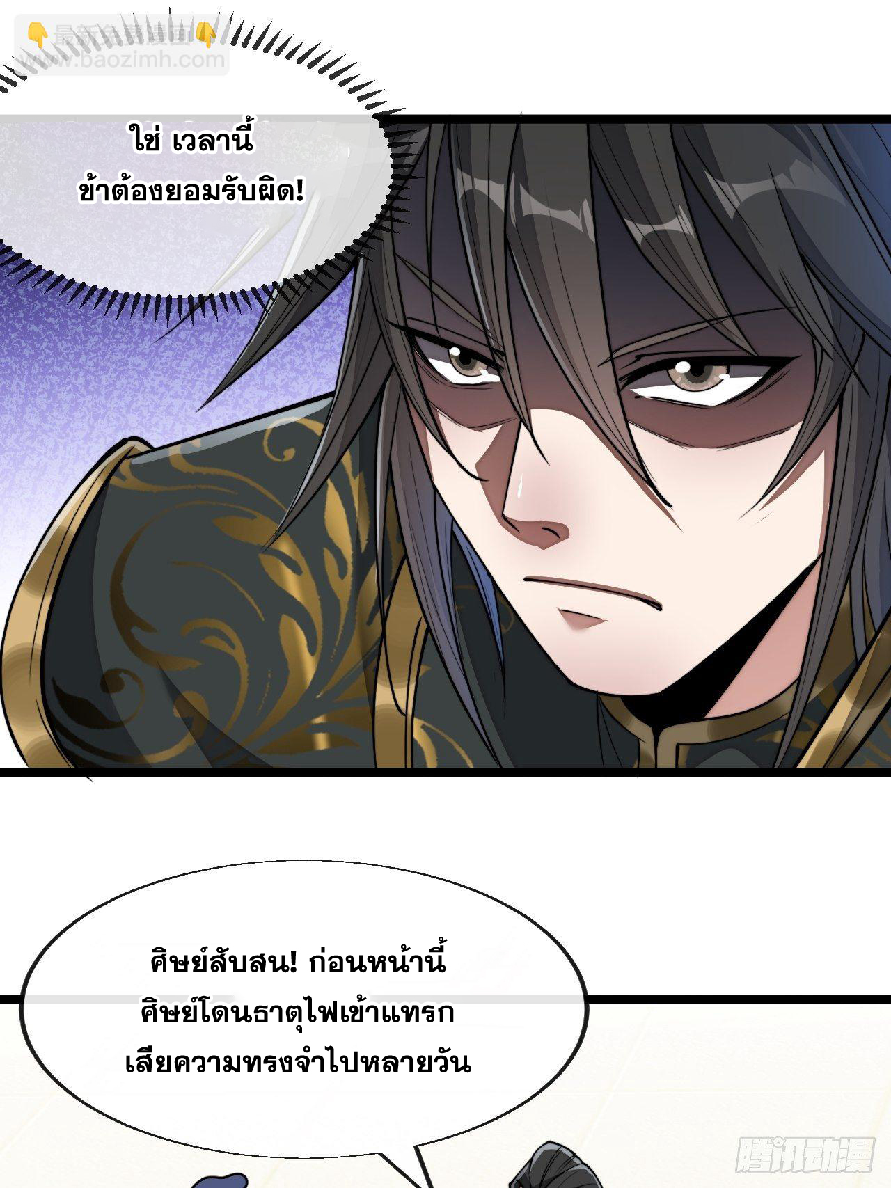 บุรุษที่มีโชค คงไม่ใช่ข้าแล้วแหละ ตอนที่ 48 หน้า 11