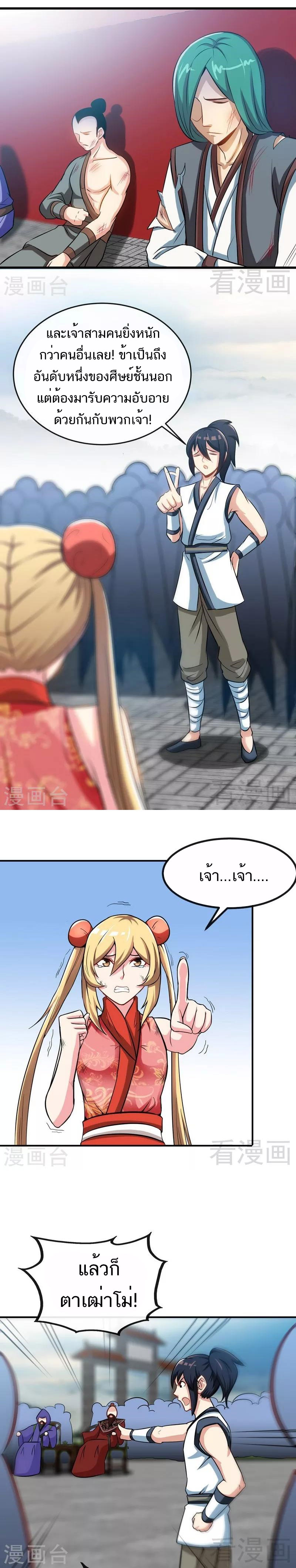 Born to Be a God ตอนที่ 33 หน้า 5