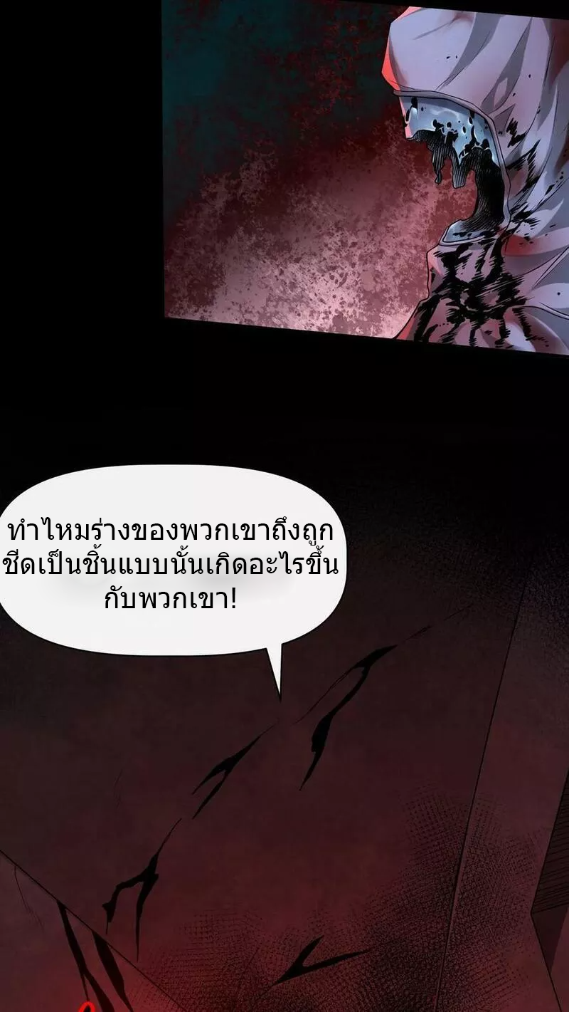 Overly Ferocious of Being Cautious ตอนที่ 41 หน้า 30