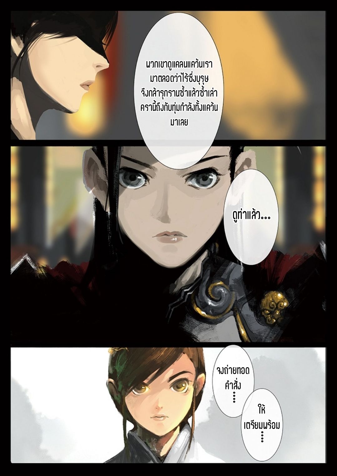 บันทึกปราบปีศาจ ตอนที่ 34 หน้า 6
