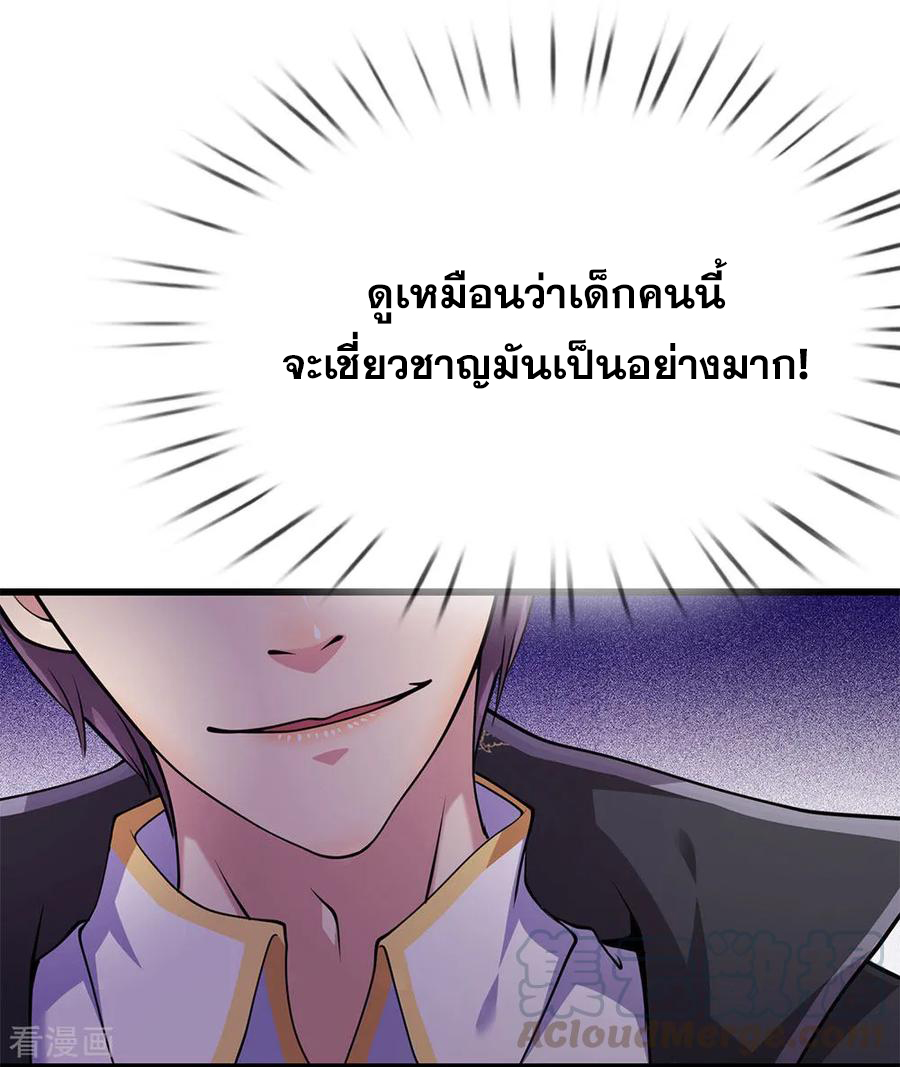 มหาเทพเซียนหมอ ตอนที่ 169 หน้า 17