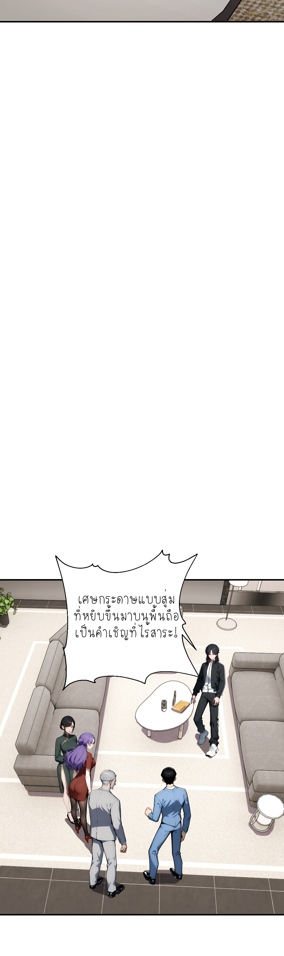 ราชาแห่งต้าซา~ ตอนที่ 6 หน้า 24