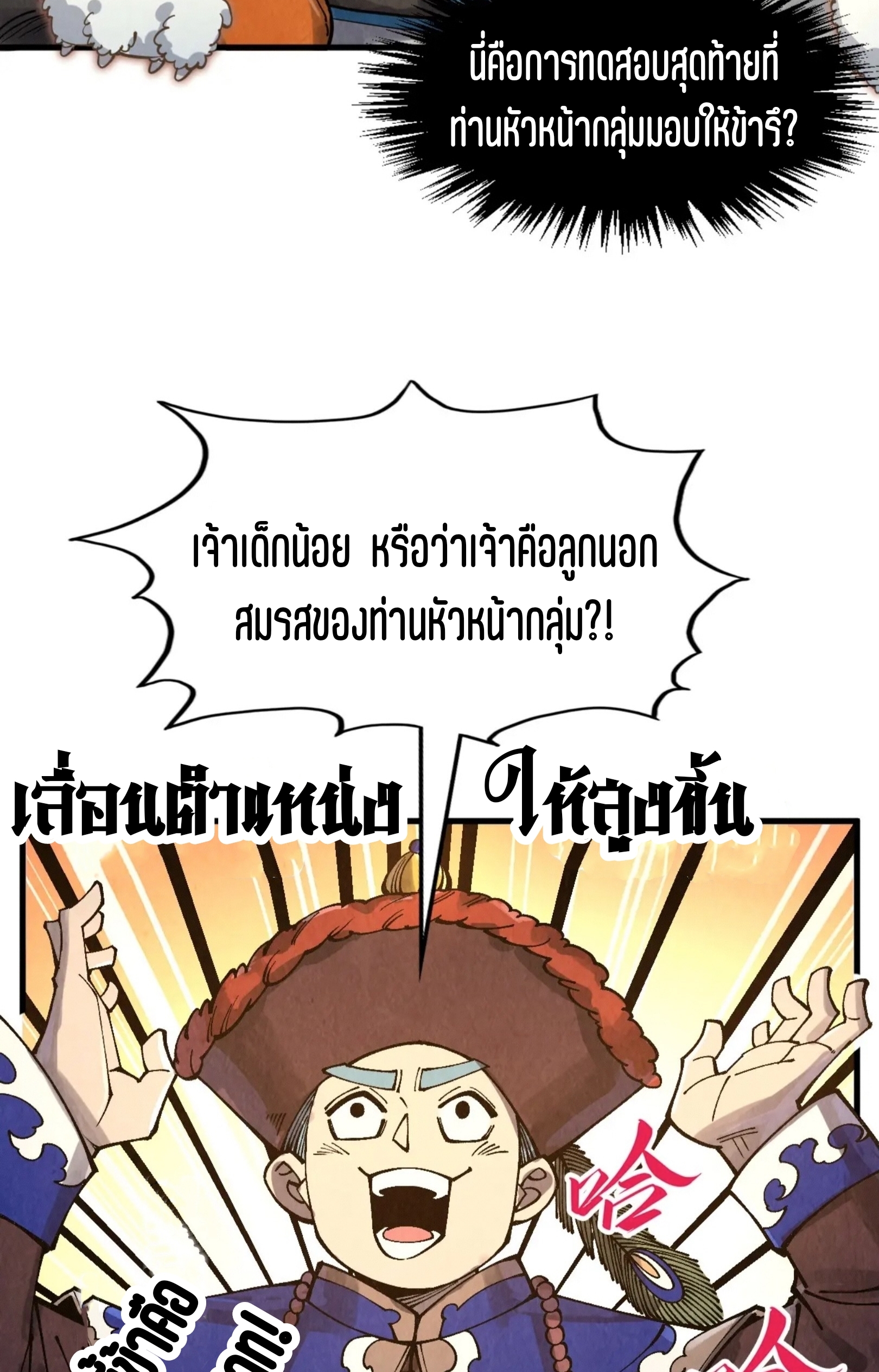 มหาเทพนิรันดร์กาล ตอนที่ 212 หน้า 7