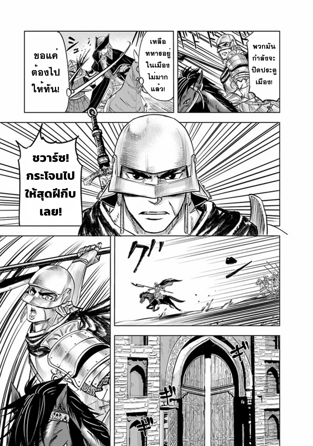 Road to the Kingdom Slave Swordsman the Rise of Heroes ตอนที่ 54 หน้า 19