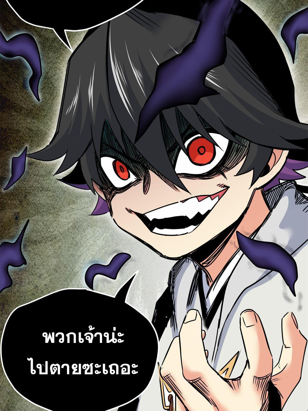 ราชันอหังการ - Emperor's Domination ตอนที่ 39 หน้า 30