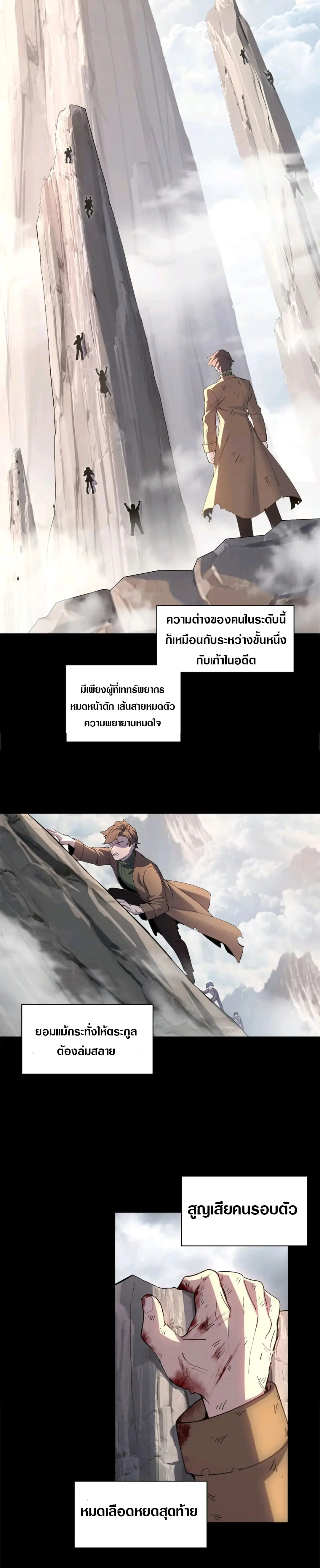 โคตรเทพร้านสัตว์อสูร ตอนที่ 173 หน้า 4