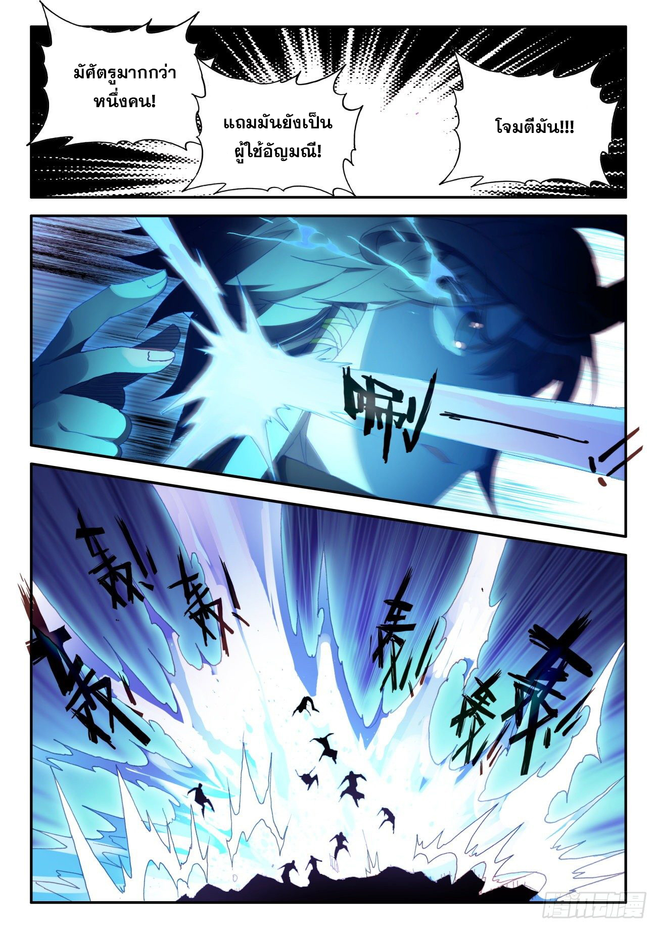 Heavenly jewel change ตอนที่ 44 หน้า 15