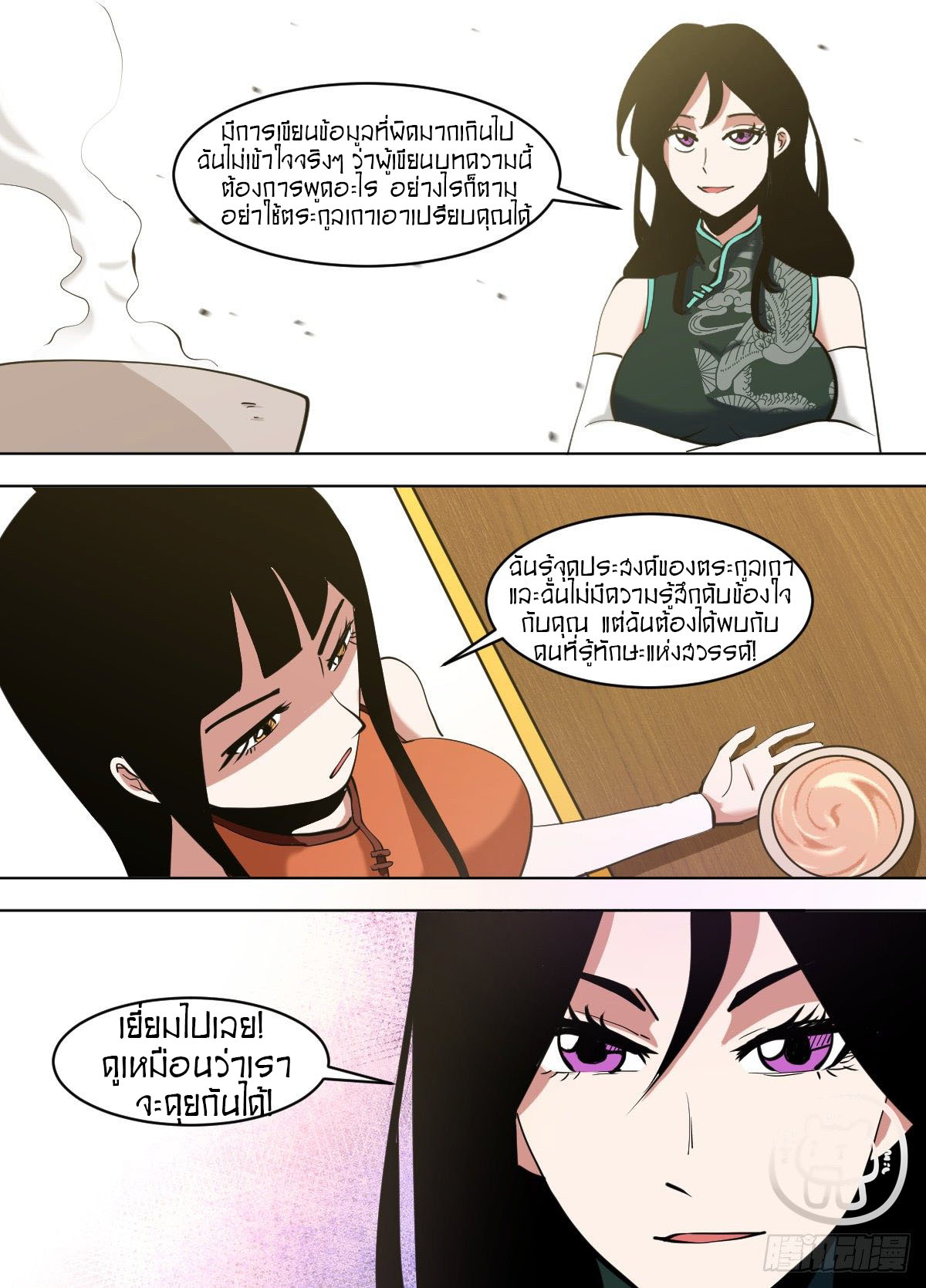 ข้าคือนักธุรกิจต่างโลก ตอนที่ 113 หน้า 10