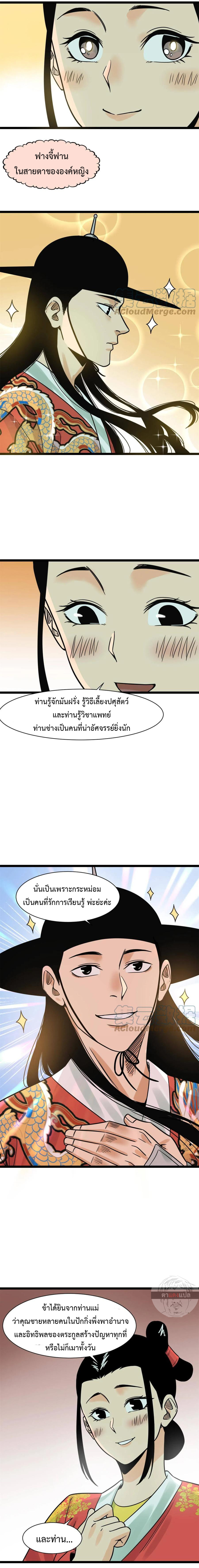 Ming Dynasty's Failure ตอนที่ 135 หน้า 4