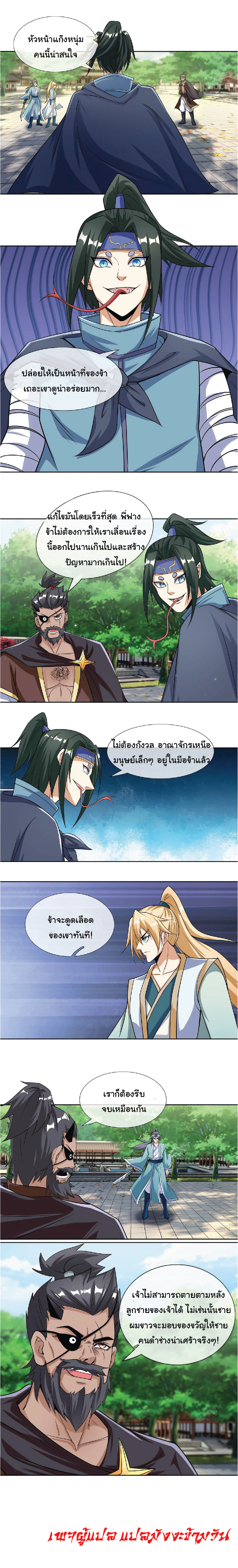 Being a Teacher is Invincible in World ตอนที่ 37 หน้า 9