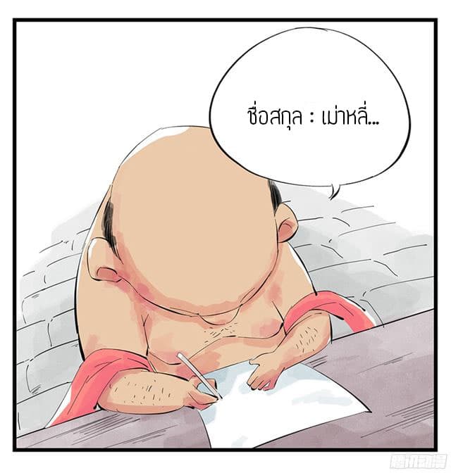 หอคอยสู่สวรรค์ ตอนที่ 3 หน้า 14