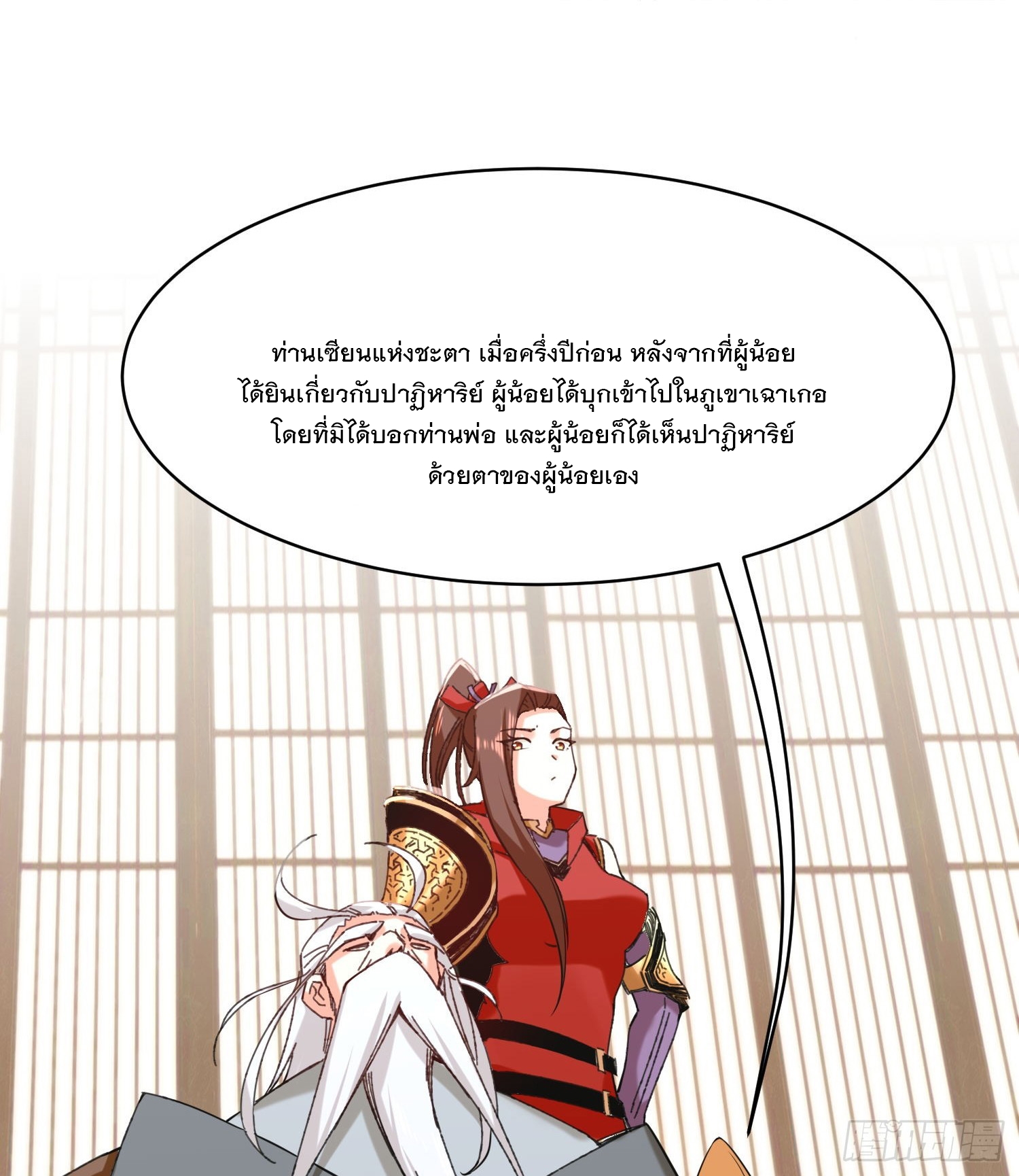 ข้าคือผู้กลืนกินไร้ที่สิ้นสุด (ชนจีน) ตอนที่ 68 หน้า 43