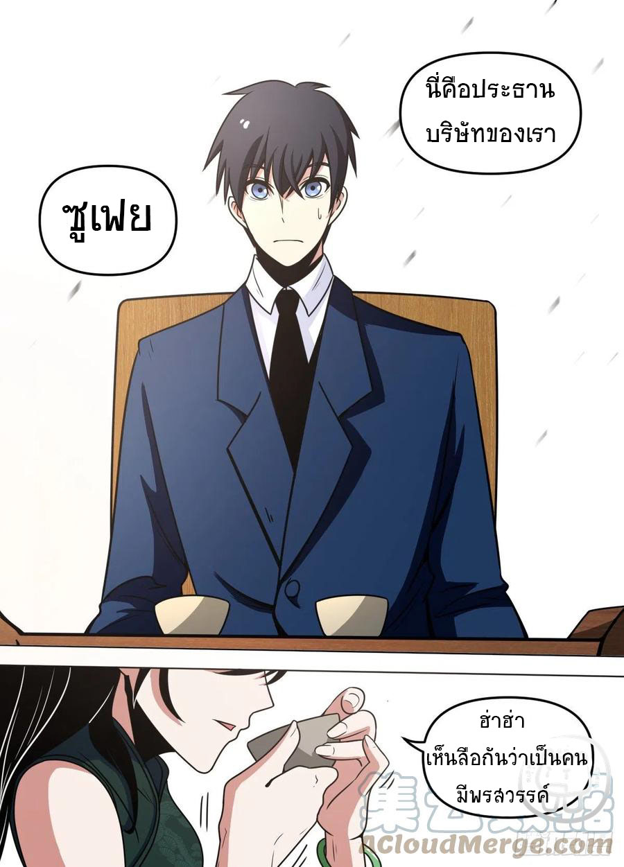 ข้าคือนักธุรกิจต่างโลก ตอนที่ 95 หน้า 11