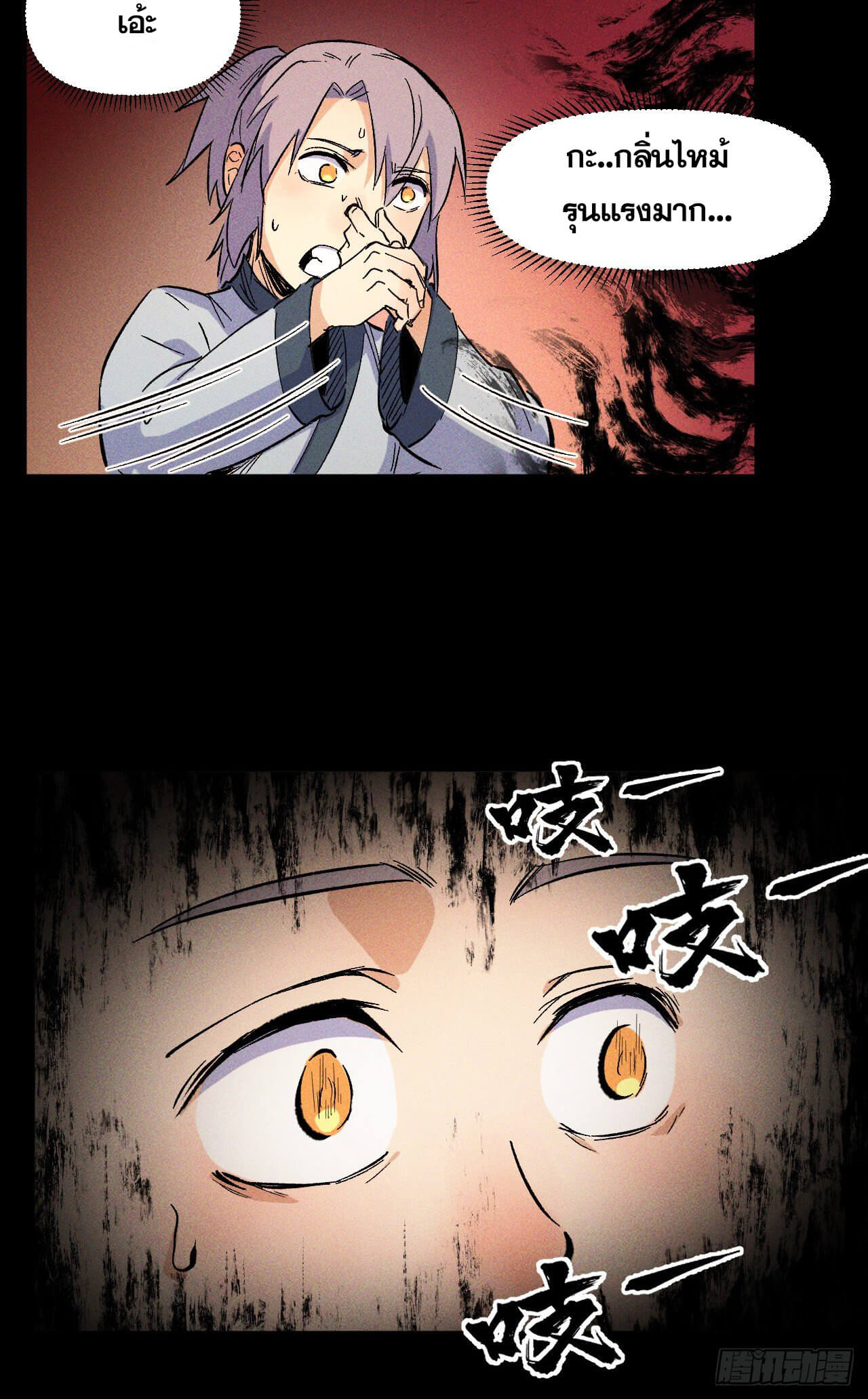 ตูข้านี่แหละเทพ (ทันจีน) ตอนที่ 13 หน้า 36