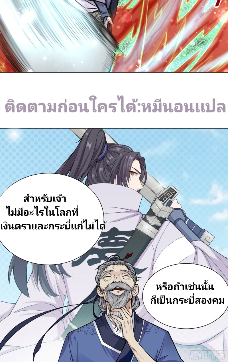I can't be the sword god ตอนที่ 1 หน้า 14
