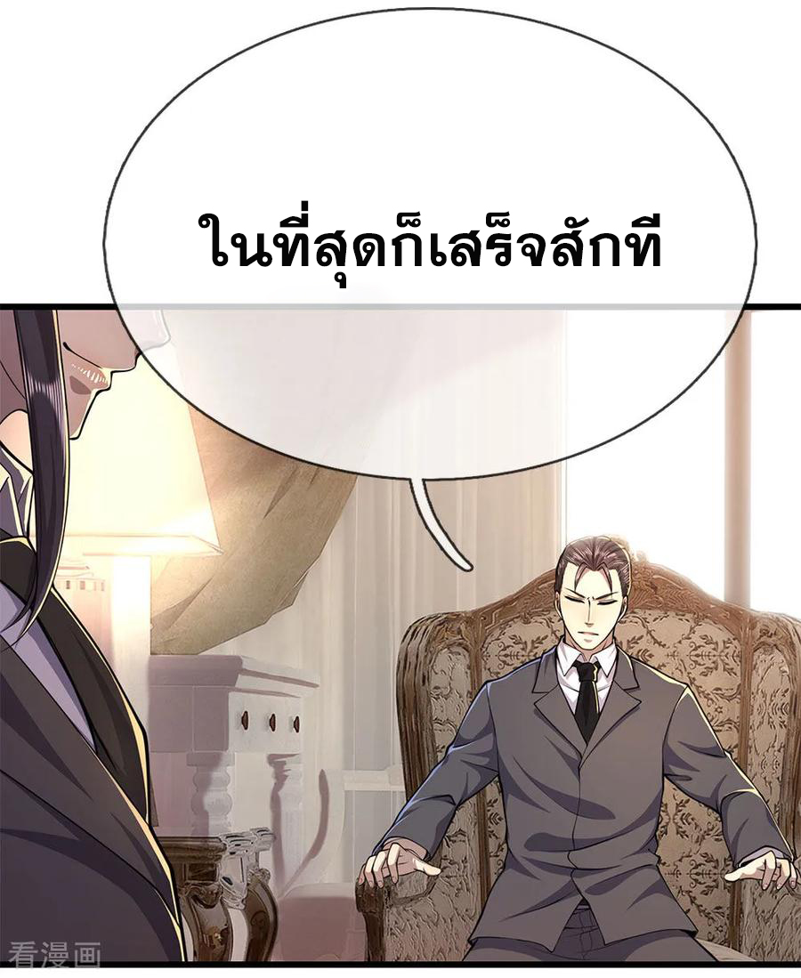 มหาเทพเซียนหมอ ตอนที่ 164 หน้า 4