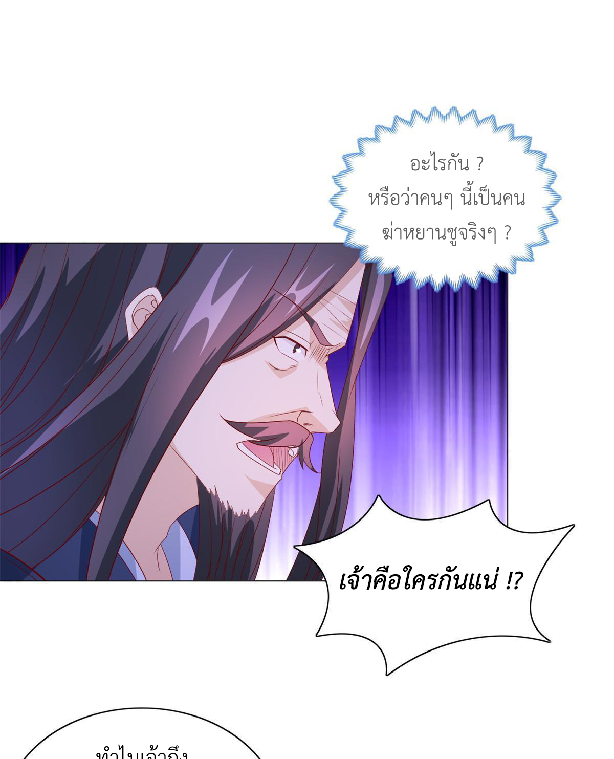 (ชนจีน) Dragon Master (จูหมิง นักรบเซียนมังกร) ตอนที่ 228 หน้า 25