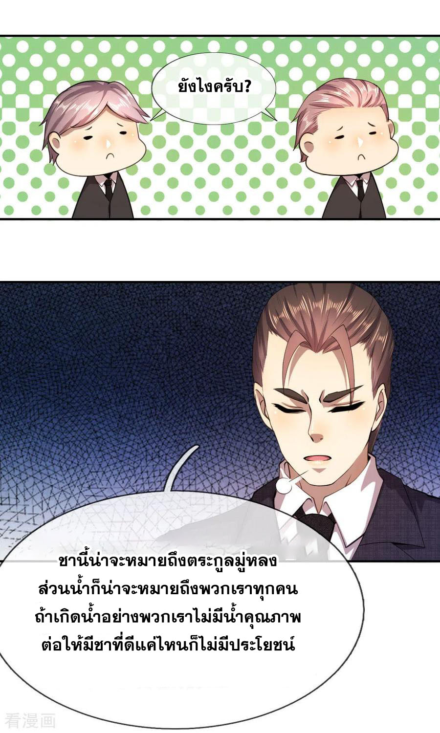 มหาเทพเซียนหมอ ตอนที่ 79 หน้า 17