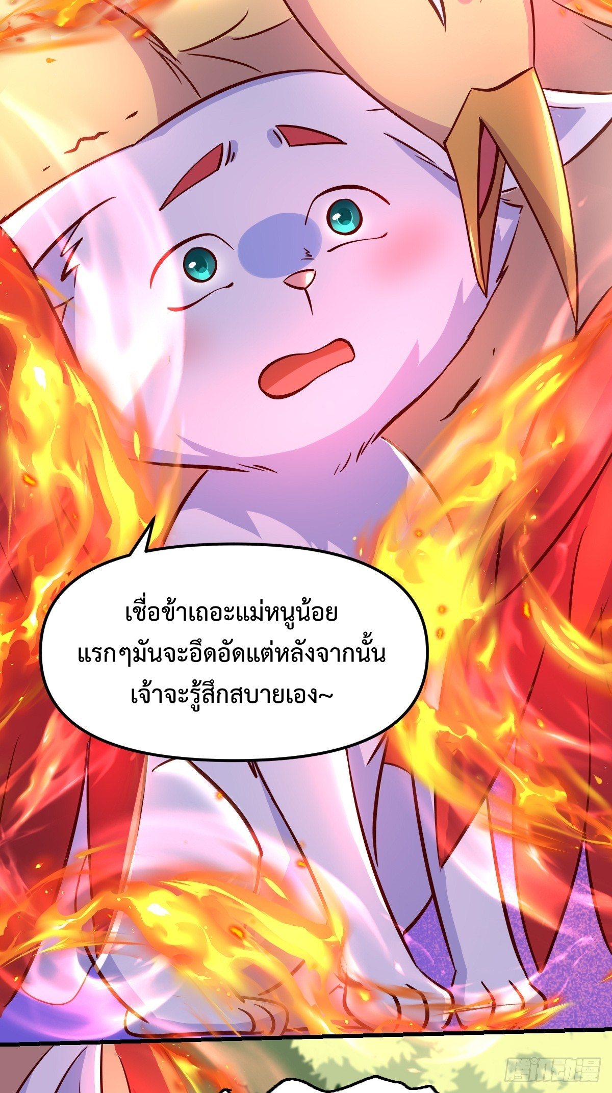 กลายเป็นว่าข้าคือจอมยุทธ์ผู้ยิ่งใหญ่ ตอนที่ 160 หน้า 71