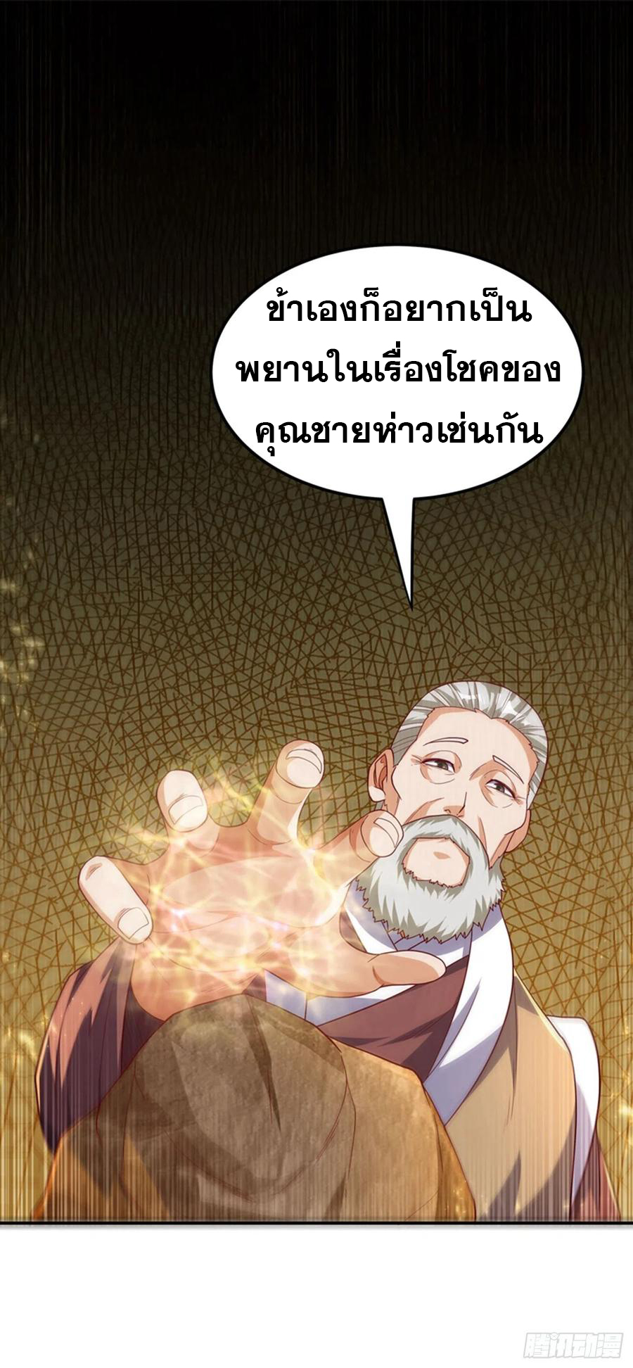 Wu ni ตอนที่ 119 หน้า 25