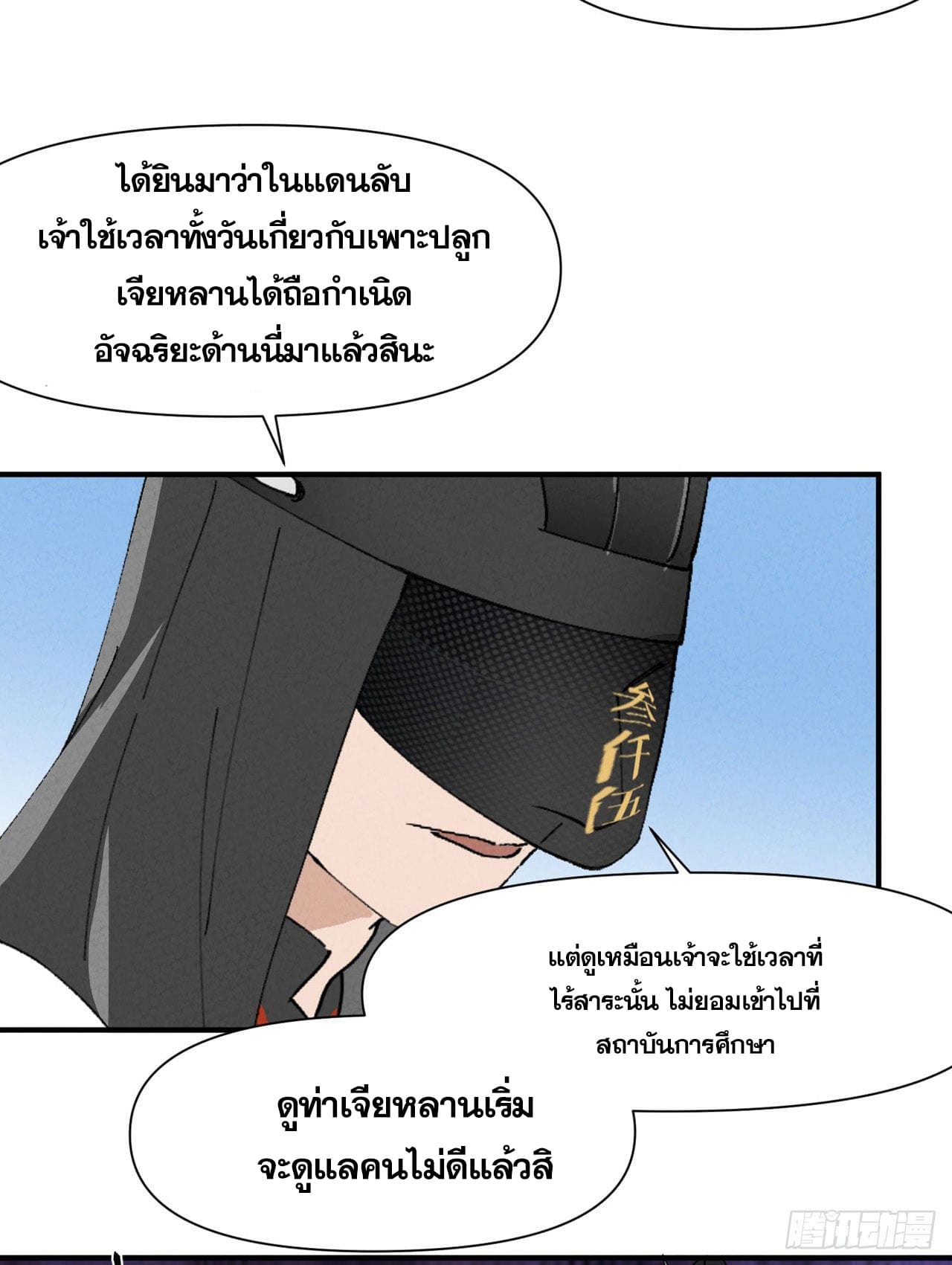 ระบบพัฒนาสุดแข็งแกร่ง ตอนที่ 45 หน้า 19