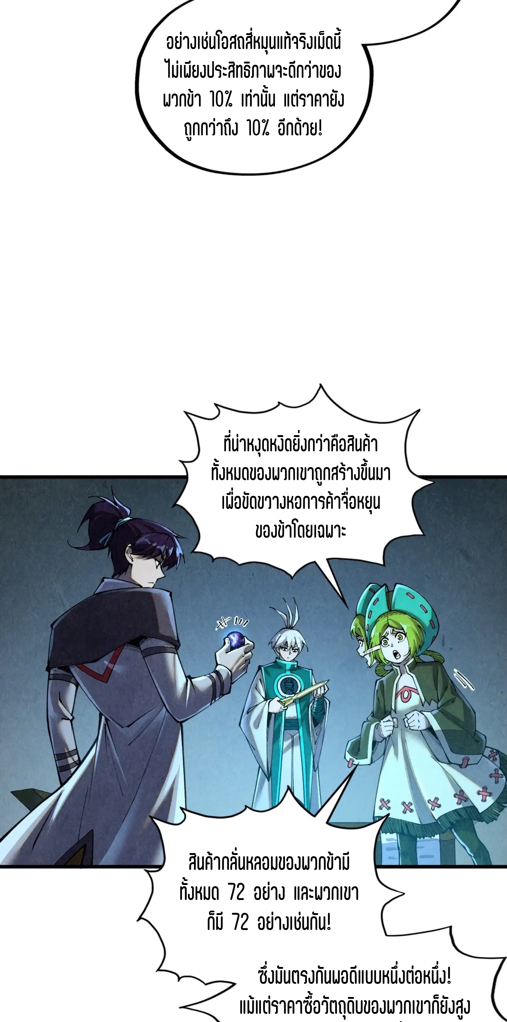 มหาเทพนิรันดร์กาล ตอนที่ 304 หน้า 7