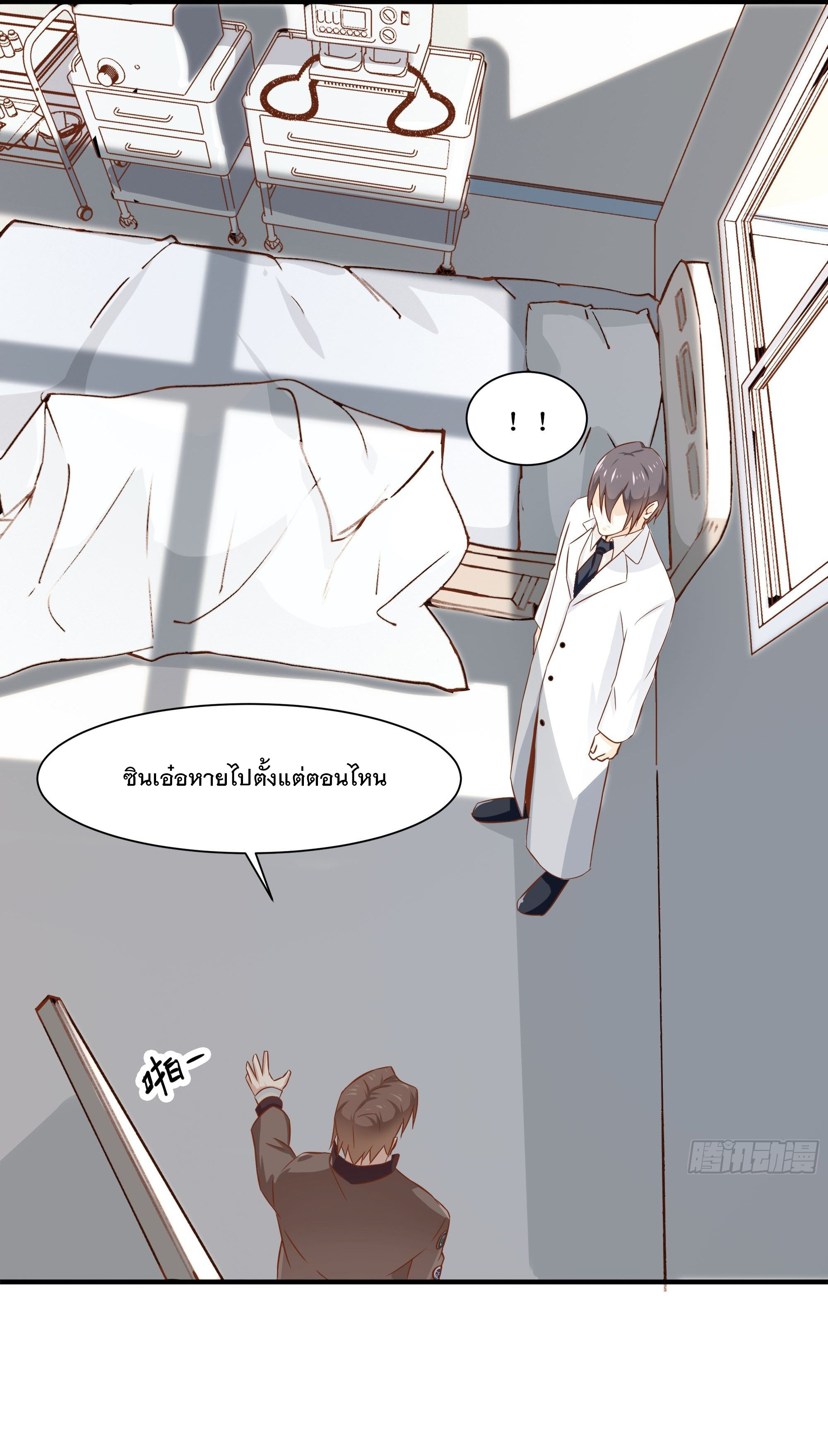 พ่อของฉันเป็นเทพสงครามที่แข็งแกร่งที่สุด ตอนที่ 29 หน้า 21