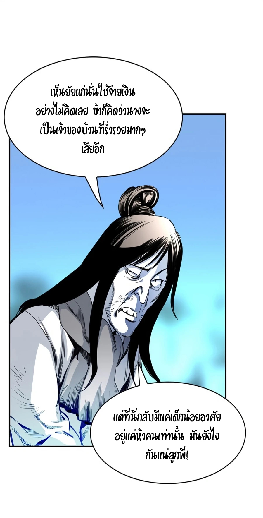 เส้นทางสู่สวรรค์ ตอนที่ 2 หน้า 42