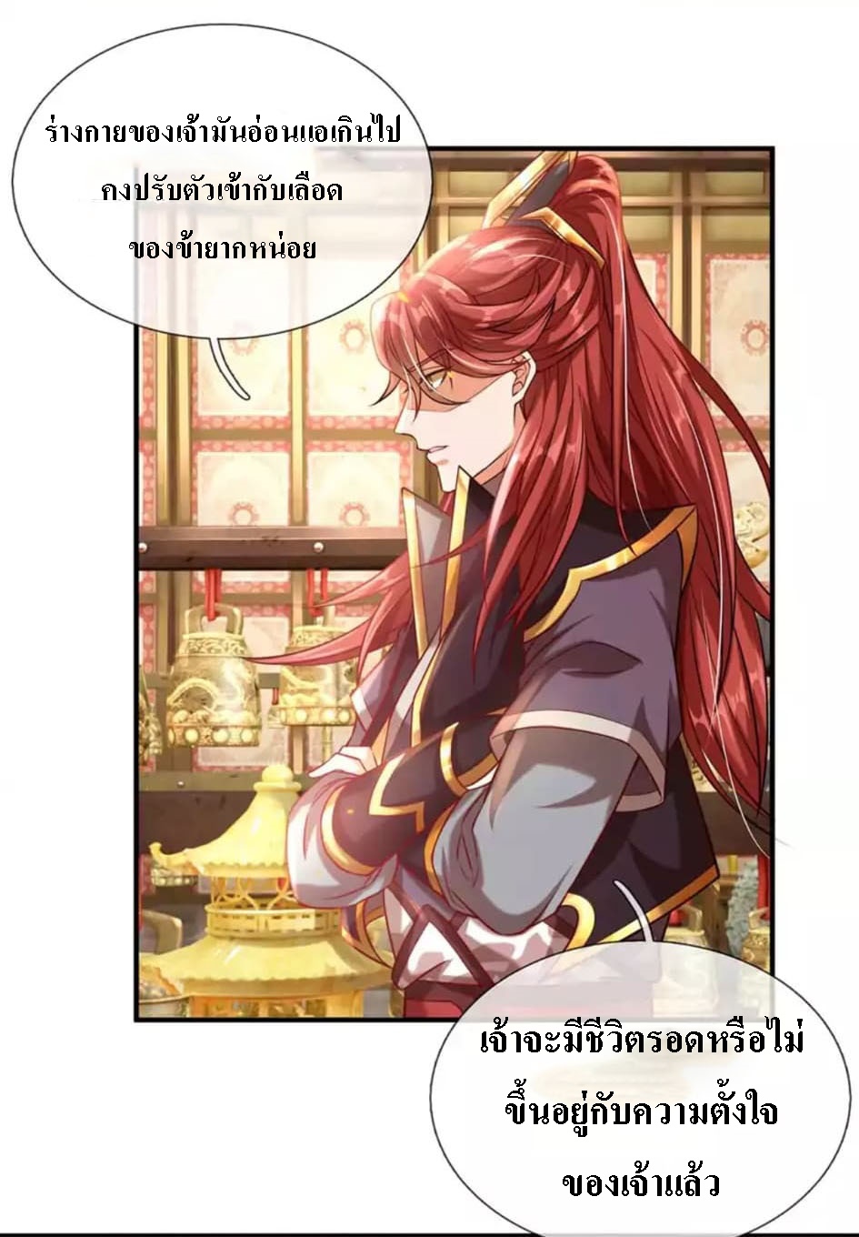 |.สุดยอดระบบเจ้าราชันย์ปีศาจ ตอนที่ 9 หน้า 17